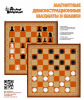 Шахматы и шашки демонстрационные магнитные - Десятое Королевство
