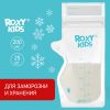 Пакеты для хранения грудного молока - ROXY-KIDS