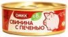 Детское питание Свинина с печенью, 100 гр.