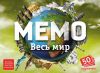Мемо "Весь мир" (50 карточек)