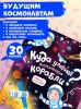 Книжка с окошками Куда улетают космические корабли. Энциклопедия для детей