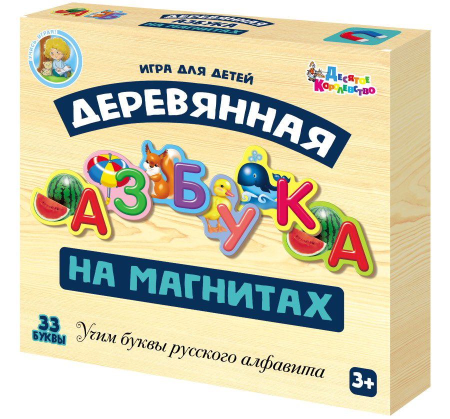 «Десятое королевство» представляет деревянную азбуку на магнитах — фото: 2