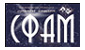 СФАМ, РОССИЯ