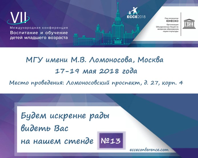 Компания «ГРАТ-ВЕСТ» приглашает партнеров на выставку «Современное дошкольное образование» — фото: 2