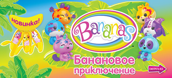 Новинки торговой марки CEPIA — Bananas — фото: 2