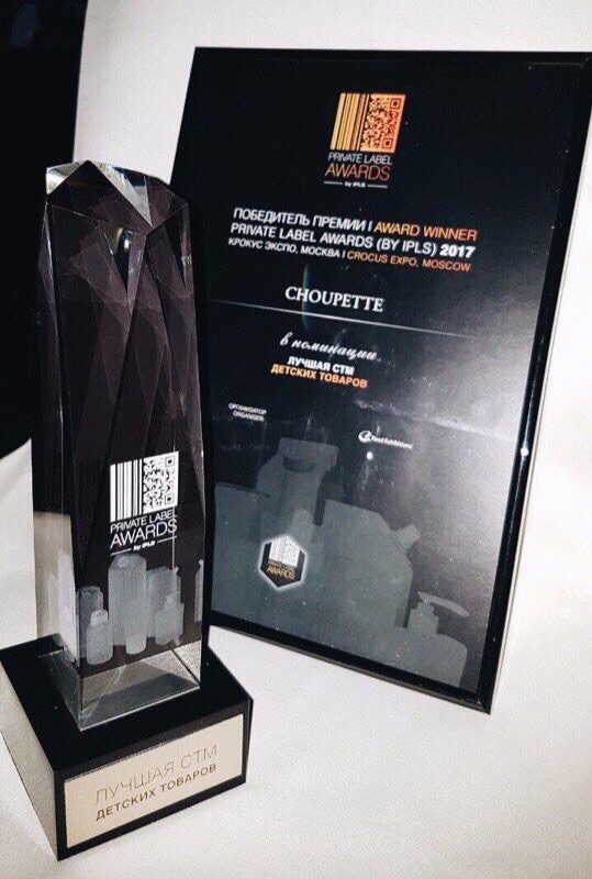 ТМ Choupette названа лучшей СТМ детских товаров на премии "Private Label Awards" 2017 — фото: 3