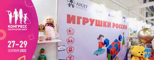 Сформирован список участников экспозиции Игрушки России на выставке Мир детства-2022