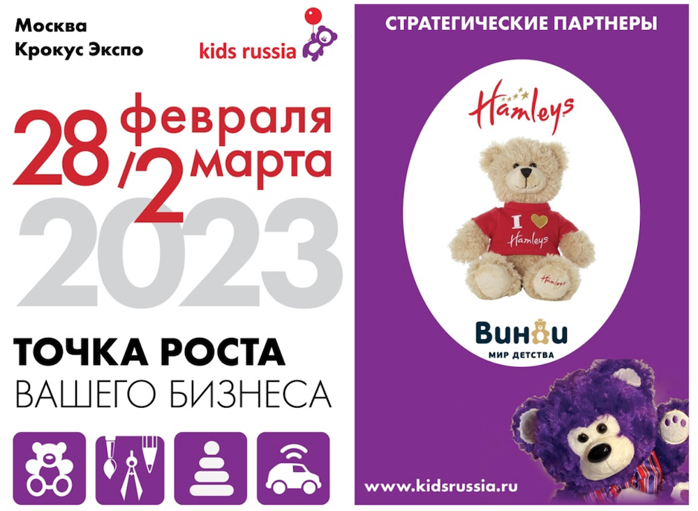 kids russia licensing world выставки магазины винни hamleys
