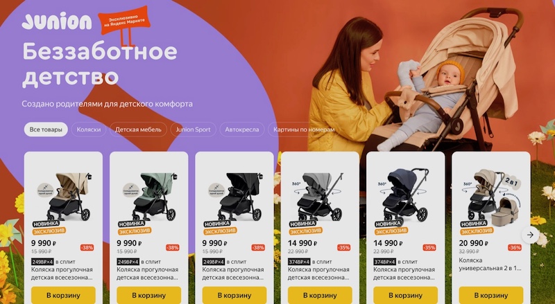 «Яндекс Маркет» выпустил детские коляски собственной разработки