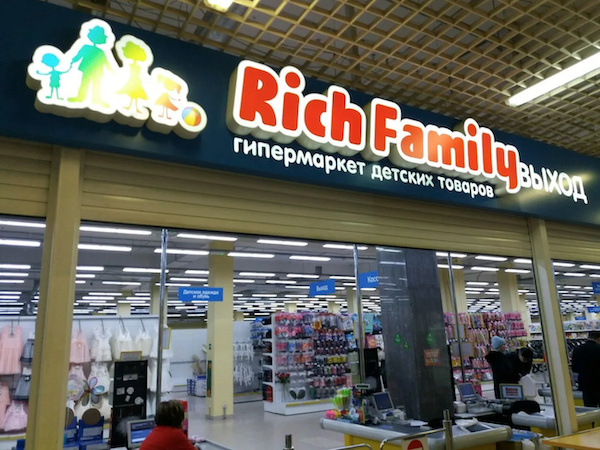 rich family магазин детские товары новосибирск продажа