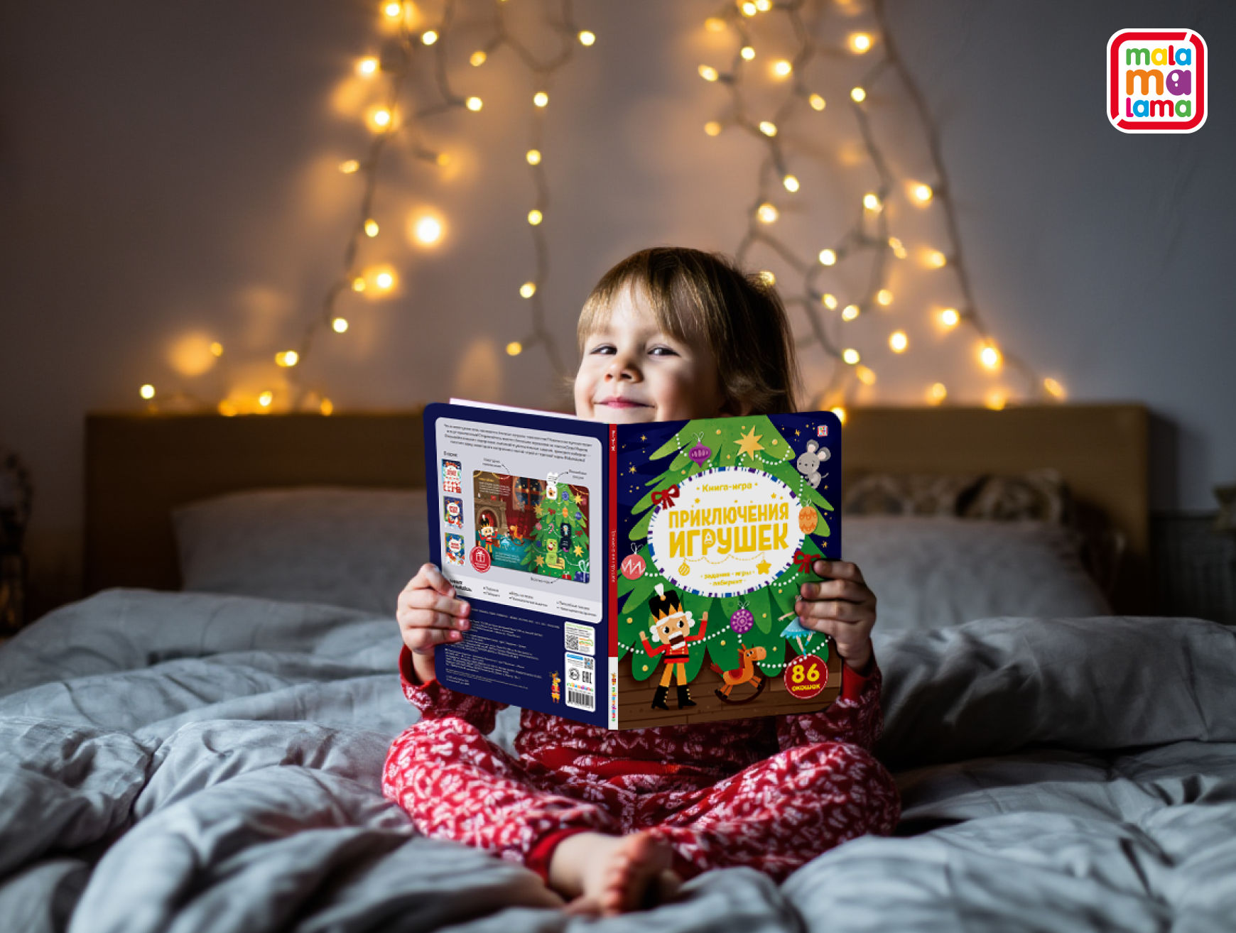 «Новогодний экспресс» и «Приключения игрушек» от Malamalama: прибыльные новинки для жарких предновогодних продаж — фото: 1