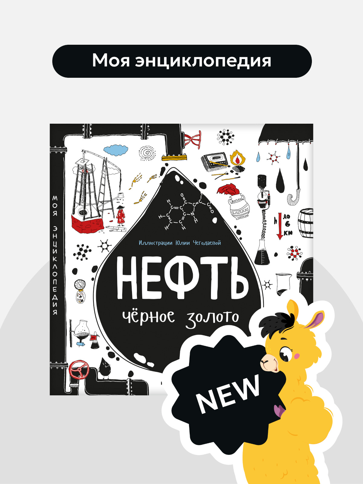 Просто о сложном: новые интерактивные энциклопедии от Malamalama — фото: 1