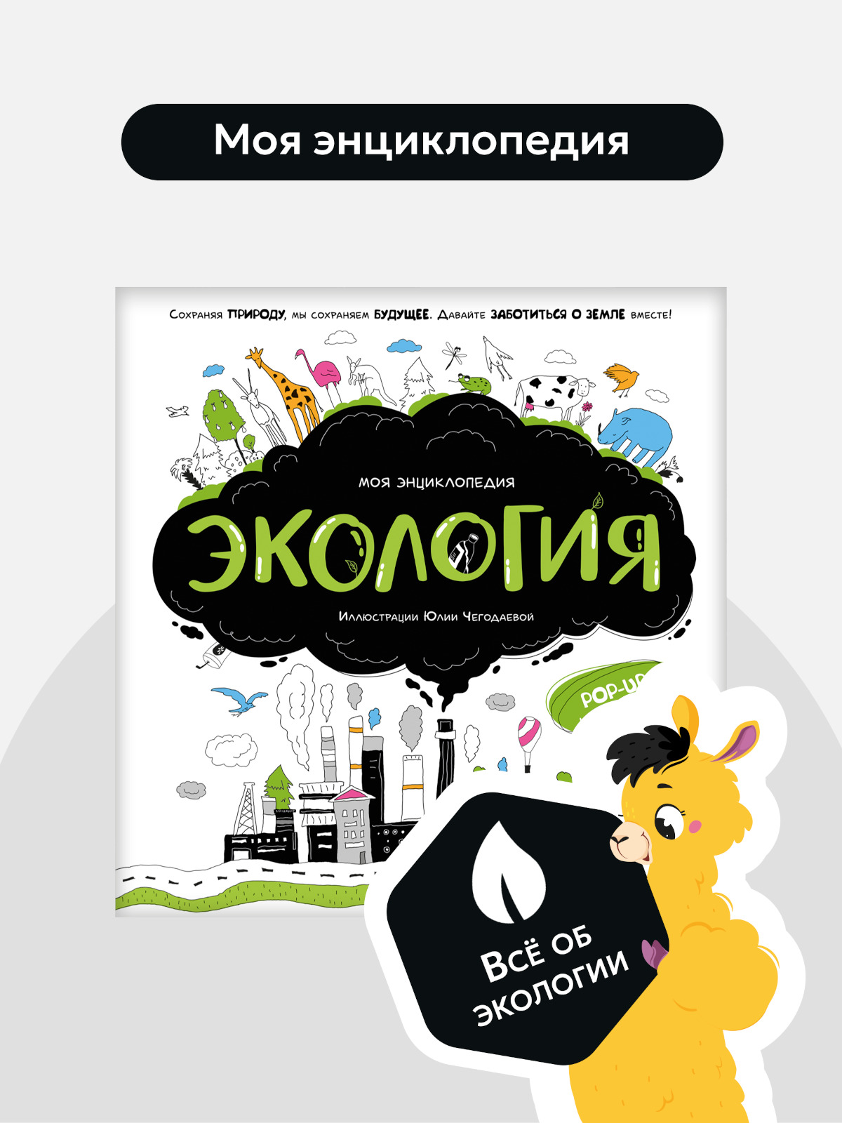 Просто о сложном: новые интерактивные энциклопедии от Malamalama — фото: 2