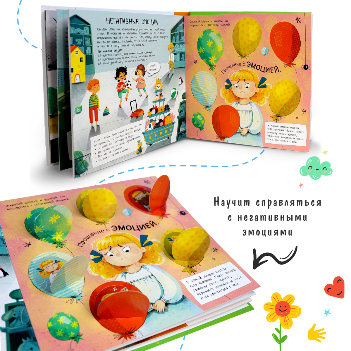 Большая энциклопедия для детей «Человек и его эмоции»: путешествие в мир чувств — фото: 3