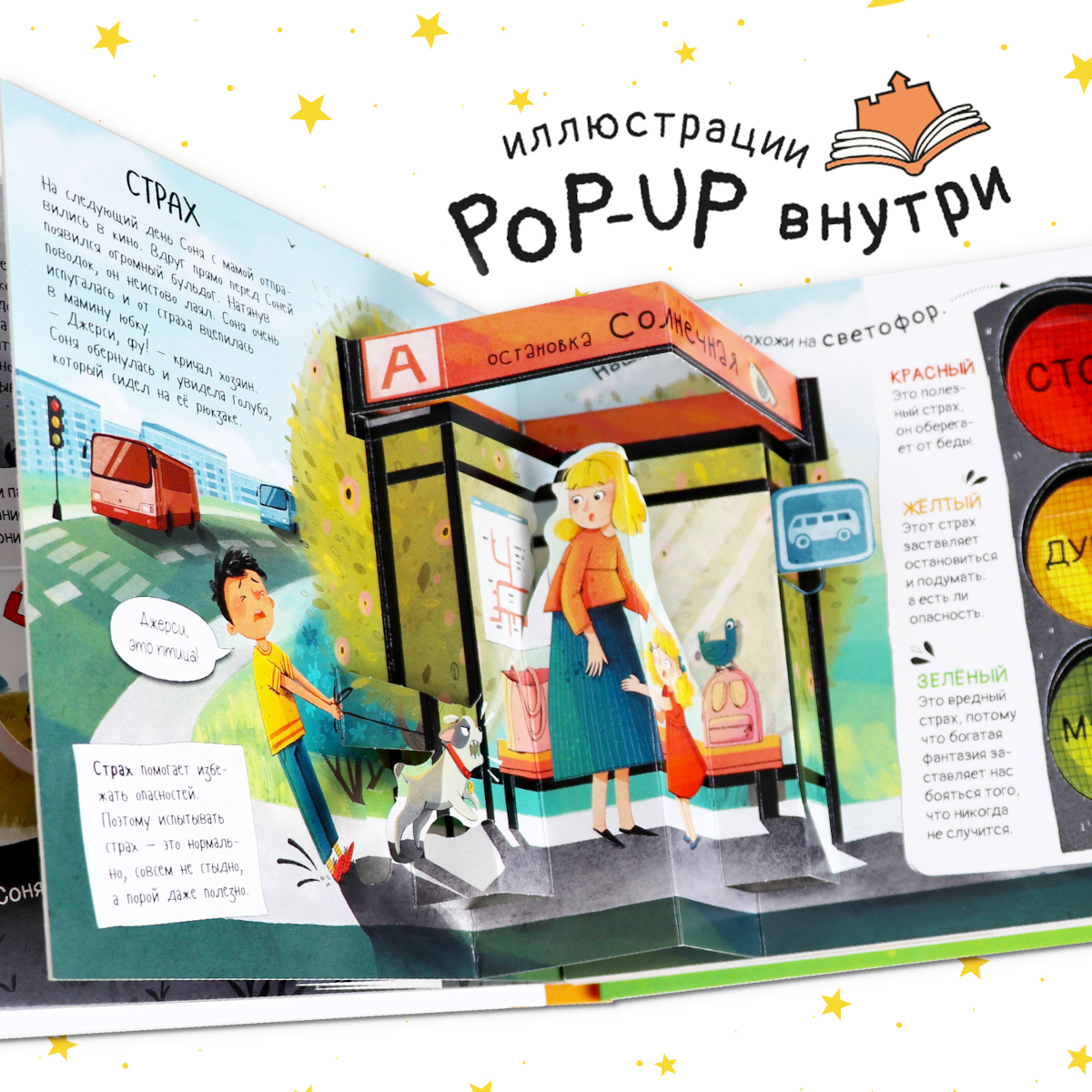 Большая энциклопедия для детей «Человек и его эмоции»: путешествие в мир чувств — фото: 2